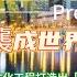 從缺水缺地 資源為零的小島 到全球最強治理系統的現代國家 新加坡到底怎麼辦到的 深度爆料全紀錄