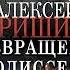 Алексей Гришин Возвращение Одиссея Аудиокнига