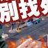 北京嗆澳洲別找死 嵐橋硬槓川黨 同樣手法搶港 巴拿馬後換達爾文 川普們吃相難看 頭條開講 精華版 頭條開講HeadlinesTalk