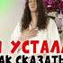 Я устала на итальянском языке итальянский италия итальянскийязык