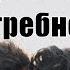 Отличие эмоциональных потребностей мужчины и женщины Сатья дас Испания 13 06 2018