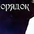 Как навести порядок на работе