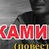 ЖАМИЙЛА ПОВЕСТЬ АУДИО КИТЕП КЫРГЫЗЧА