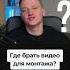 Где взять видео для монтажа Бесплатные футажи без авторских прав монтаж монтажвидео футажи