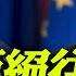 克宮拒絕往來戶 川普降級 凱洛格 為烏克蘭特使 川普警告停火協議失敗 恐爆第三次世界大戰 全球現場 20250316 全球大視野Global Vision