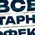 Все виды гитарных эффектов