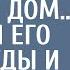 Цыганка часто видела во сне странный дом А найдя его однажды и позвонив в дверь обомлела
