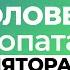 Что в голове у психопата Можно ли вылечить психопата Анна Богинская