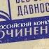 ВСЕРОССИЙСКИЙ КОНКУРС СОЧИНЕНИЙ БЕЗ СРОКА ДАВНОСТИ ОЖИДАНИЕ ДЛИНОЮ В ЖИЗНЬ