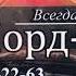 Норд ост