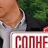 Она узнала то что не следовало Легкий детектив на вечер Отель Солнечная долина 3 4 серии