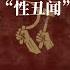 张高丽 一个正国级 性丑闻 的飓风营救 彭帅 江泽民 曾庆红 汪洋 习近平 胡锦涛 令计划 彭帅事件 彭帅去哪了 张高丽和彭帅事件微博