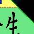 중국노래 왕후여생 往后余生 2018년 중국히트곡 중독성이 강한 노래 노래로 배우는 중국어 차이나 통통통