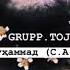 Хазрати Мухаммад С а В фармуданд