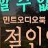 모든 인연에는 때가 있다던가 박희주 단편소설 시절인연