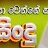 Top Old Sinhala Band Nonstop Sinhala Sindu Best New Sinhala Songs Collection Sinhala New Song