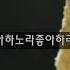 열대어 79 B02 좋아하노라좋아하리라