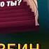 СТИНТ СМОТРИТ ХАЗБИН ТГ 2 АДСКИЙ ОТЕЛЬ В ОПАСНОСТИ