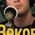Рубеж Веков Гуляй СОЮЗ ЛАЙВ
