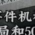 80年代北京人体特异功能研究所异闻录及吐槽女博士水陆法会