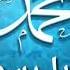لبيك يا رسول الله اجمل انشودة الاصلية وكاملة