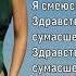 Ани Лорак Сумасшедшая Текст песни Lyrics