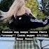 лайк юмор настякош Dance глобальныерекомендации нарезки Fashion