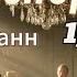 Будденброки это роман немецкого писателя Томаса Манна