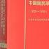 賴子聊書 008 中國是怎樣開始布爾什維克化的