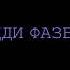 Фнаф приколы