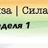 Джо Диспенза Медитация Неделя 1 Части тела