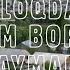 Bir Qishloqda Sevganim Bor Borolmayman