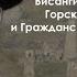 Вассан Гирей Джабагиев Горская Республика и Гражданская война на Тереке