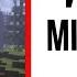 История Minecraft Бета