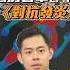 思房書單 EP1 對抗發炎 國家地理 初日診所