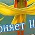 СУДЬБА роняет неспроста