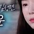죽기전에 꼭 한번 부르고 싶다는 그곡 슬프도록 아름다운 K2 김성면