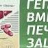 Гепатрин