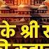 Complete Story Of Ayodhya Ram Mandir Through Animation Ram Mandir History 1528 2024