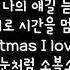 방탄소년단 BTS 지민 JIMIN Christmas Love 가사 Lyrics