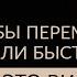 ПОЧЕМУ ПЕРЕМЕНЫ ПРОИСХОДЯТ МЕДЛЕННО КАК УСКОРИТЬ РОСТ Адакофе 116