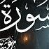 سورة الكهف كاملة للقارئ رعد الكردي Surah Kahf Raad Alkurdi