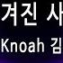 뮤즈온라인 노아 Knoah 김준파 남겨진 사랑