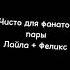 Леди Баг и Супер Кот