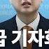 라이브를 켜라 이준석 후보 긴급 기자회견 단일화 최종 입장 밝힐 듯 채널A