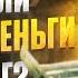Можно ли давать деньги в долг