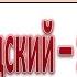 Нидерландский это просто Часть 1 A