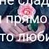 Текст песни Клава Кока Мне Пох Ft MORGENSHTERN