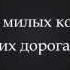 Вчера еще в глаза глядел