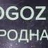 MNOGOZNAAL РОДНАЯ минус текст Instrumental Karaoke